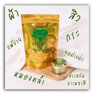 Herb Gold เฮิร์บ โกลด์ รีฟิล ครีมเดี่ยว สมุนไพรธรรมชาติบำรุงผิวหน้า ฟื้นฟู บำรุงผิว (1 กระปุก) herb refill มี 2 ขนาด
