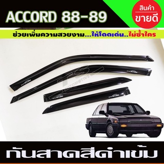 กันสาด สีดำเข้ม แอคคอร์ด Honda Accord ปี 1988-1989