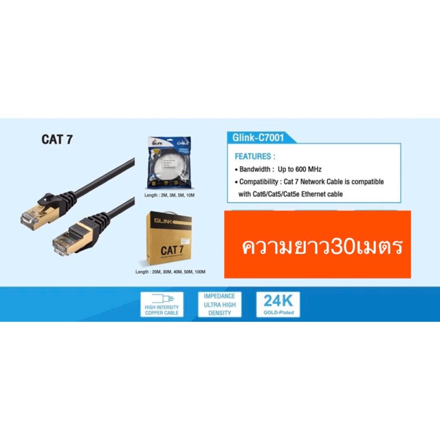 สายแลนสำเร็จรูปCat7ยาว30เมตร | Shopee Thailand