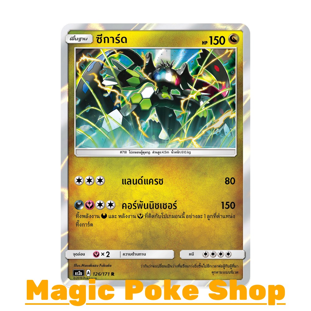 ซีการ์ด (R/SD,Foil) มังกร ชุด ปลุกตำนาน การ์ดโปเกมอน (Pokemon Trading Card Game) ภาษาไทย as2a126