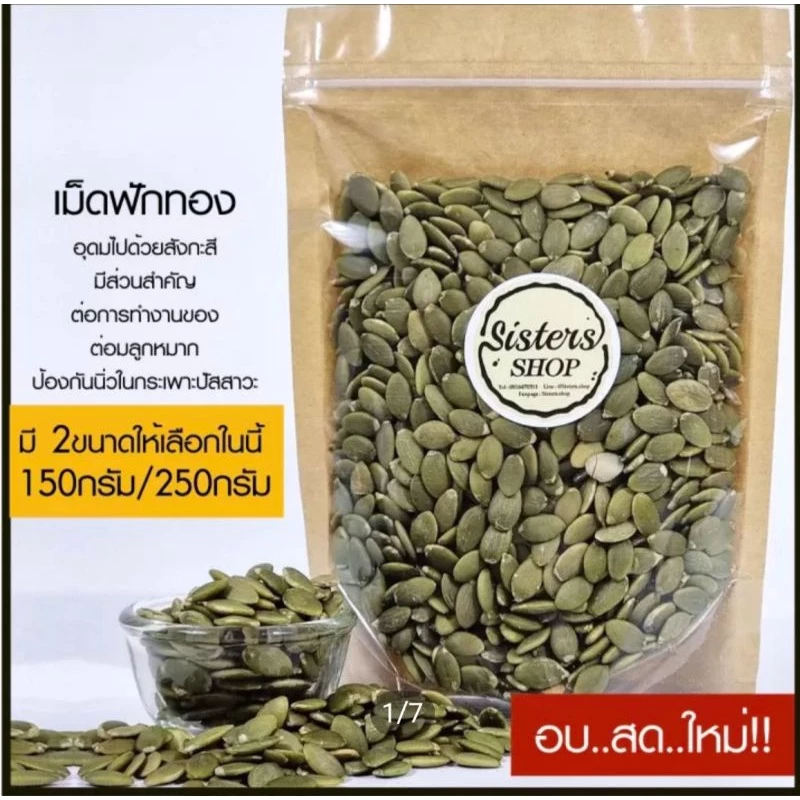เมล็ดฟักทอง อบพร้อมทาน รสธรรมชาติ