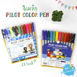 สีเมจิก ปากกาสีน้ำ Pilot SDR-12C ชุด12สี