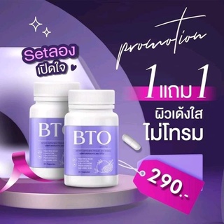 ของแท้/มีของแถม✅️ 1 แถม 1‼️กลูต้า บีทีโอ BTO ตัวดังใน TikTok‼️gluta+vitamin c ผิวขาวใสออร่า สุขภาพดี