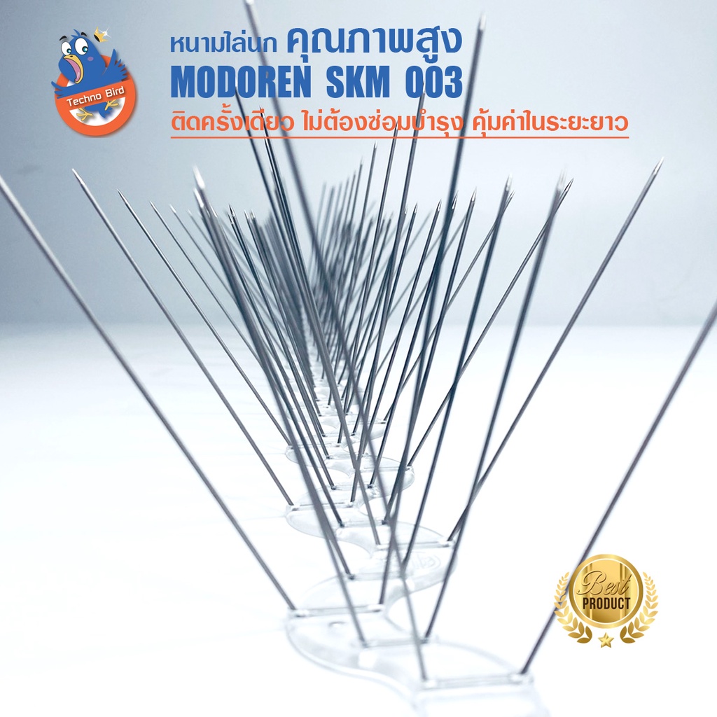 หนามกันนก Techno-Bird รุ่น SKM *ปลายแหลม รุ่นนี้สามารถป้องกันนกเกาะได้ทั้งนกขนาดใหญ่ และนกขนาดเล็ก