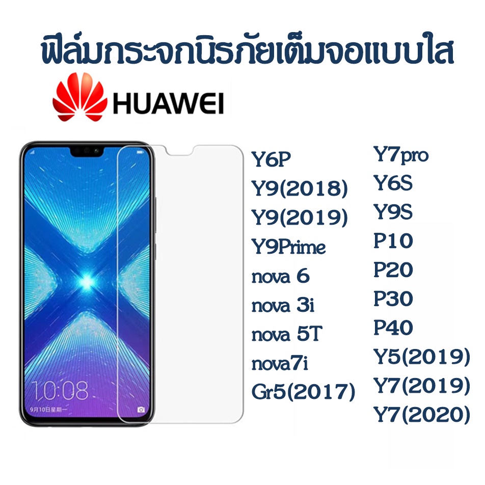 ฟิล์มกระจกนิรภัยFor Huawei Y6 P Y7 P Y9 2018 Y9 2019 Y9 PRIME NOVA 6 7i 3i 5T GR5 2017 Y5 Y7 PRO Y6S P10 Tempered Glass