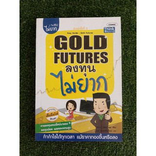 GOLD FUTURES ลงทุนไม่ยาก (014)