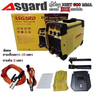 ตู้เชื่อม ASGARD  600 MMA รุ่น IGBT 600MMA  สายเชื่อมยาวพิเศษ 10 เมตร พร้อมอุปกรณ์ครบชุด