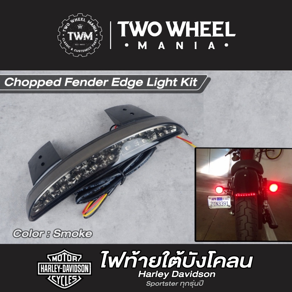 ไฟท้ายใต้บังโคลนแต่ง : LED Chopped Fender Edge Light Kit : Harley Davidson Sportster ทุกรุ่นปี