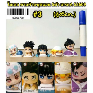 โมเดล..ดาบพิฆาตอสูร5ตัวเกรดA..#3