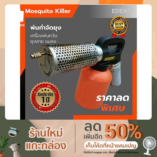 เครื่องพ่นยุง หมอกควัน ขนาดเล็ก กำจัด-ฆ่ายุงลายและแมลง  ขนาดเล็ก 2L.