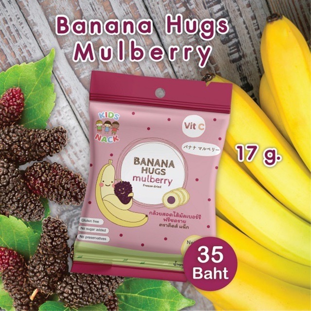 Mulberry Banana Freeze Dried Kids Snack กล้วยสอดไส้มัลเบอรี่ฟรีซดราย