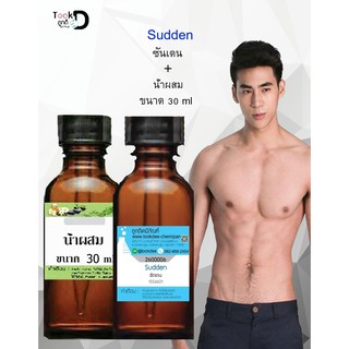 หัวเชื้อน้ำหอมพร้อมน้ำผสม กลิ่น ซันเดน (Sudden)  ขนาด 30 cc