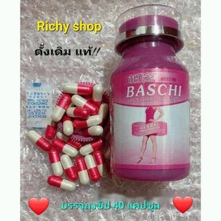 ❤❤(บรรจุถุงซิบ)(รุ่นดั้งเดิม) บาชิชมพู เม็ดขาว-ชมพู) บรรจุ40 เม็ด บาชิควิกสลิม bashi❤❤