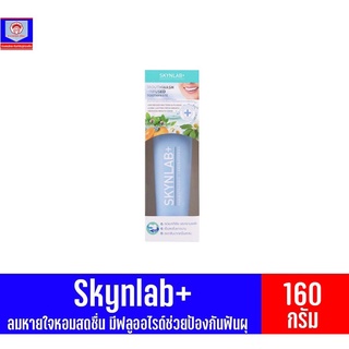 Skynlab ยาสีฟันเม้าท์วอชอินฟิวซ์ สูตร 2 in 1 ยาสีฟันผสมน้ำยาบ้วนปากเข้มข้น 160 กรัม