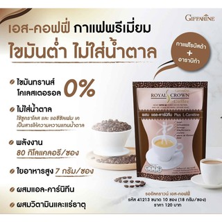 รอยัล คราวน์ เอส คอฟฟี่  กิฟฟารีน Royals Crown S-Coffee กาแฟควมคุมน้ำหนัก