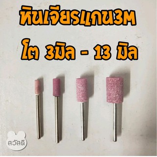 หินเจียรแกน3มิล สีชมพู ทรงกระบอก