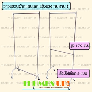 ราวตากผ้าสแตนเลส ราวแขวนผ้า 2 ชั้น 60 ซม. ที่แขวนผ้า ราว ตากผ้า ที่ตากผ้า ราวแขวน ชุดเดรส ชุดยาว ราวตากผ้า ราว 2 ชั้น