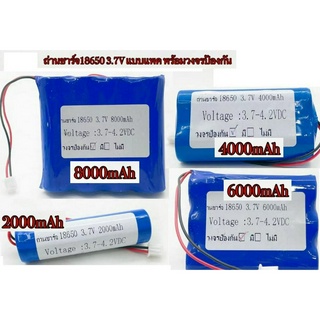 ถ่านชาร์จ 18650 3.7V แบบแพค Li-Ion 2000mAh. 4000mAh. 6000mAh. 8000mAh. มีวงจร BMS ป้องกัน