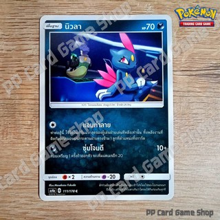 นิวลา (AS4a B 111/178 C/SD) ความมืด ชุดเทพเวหา การ์ดโปเกมอน (Pokemon Trading Card Game) ภาษาไทย