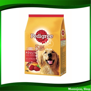 อาหารสุนัขโต รสเนื้อวัวและผัก 3 กิโลกรัม เพดดิกรี Pedigree Adult Dog Food Beef and Vegetable อาหารสำหรับสุนัข อาหารหมา