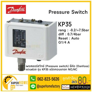 เพรสเชอร์สวิทช์ (Pressure switch) ยี่ห้อ (Danfoss) แดนฟอส รุ่น KP35 ชนิดคอนแทรค NO,NC