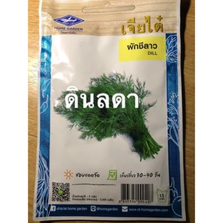 ผักชีลาว เมล็ดพันธุ์เจียไต๋  สินค้าพร้อมส่ง