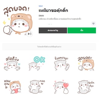 เหมียวขอดุ้กดิ้ก - สติ๊กเกอร์ไลน์ของแท้ 100% ใช้ได้ถาวรไม่หายไม่วาป