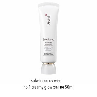 SULWHASOO UV WISE Brightening Multi Protector 50ml No.1 Creamy Glow