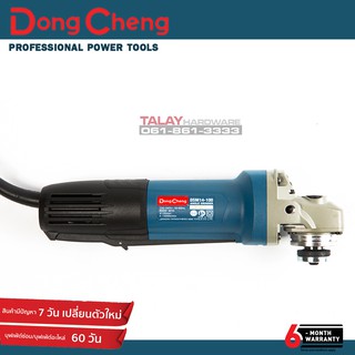 เครื่องเจียร 4 นิ้ว เซฟตี้สวิทซ์ DSM14-100 Dongcheng(DCดีจริง)