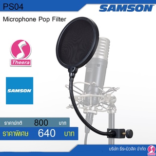 ตัวกันลม SAMSON PS04 Pop Filter สำหรับ ไมค์โครโฟน เพื่อการบันทึกเสียง จากผู้แทนจำหน่ายในประเทศไทย