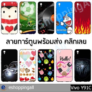 เคสvivo y91c ชุด 3 เคสมือถือกรอบยางลายการ์ตูน กรอบมือถือพร้อมส่งในไทย