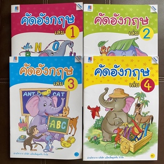 หนังสือ คัดอังกฤษ เล่ม 1,2,3,4 แบบฝึกคัดภาษาอังกฤษ ทั้งตัวพิมพ์และตัวเขียน สำหรับชั้นอนุบาล ปฐมวัย และประถมต้น