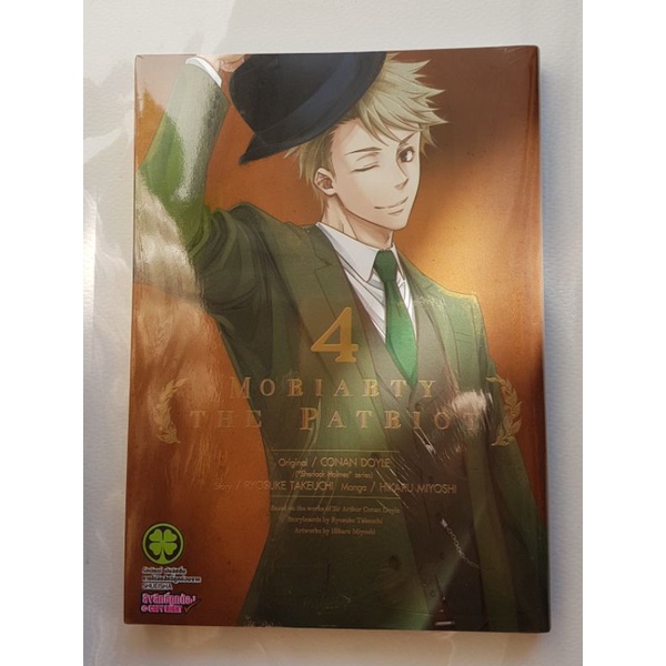 Moriarty The Patriot เล่ม4