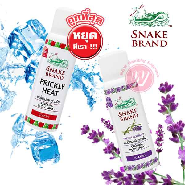 สเปรย์ตรางู คลายร้อน เย็นสดชื่น แค่กด ตรางู - Snake brand prickly heat classic - snake brand french 