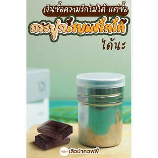 กระปุกโรยโกโก้ พร้อมส่ง