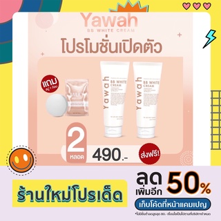 Yawah BB white Cream