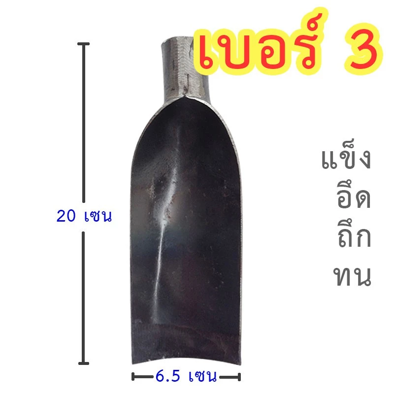 หัวจอบ หัวเสียม อุปกรณ์การเกษตร หลายขนาด thumbnail 3
