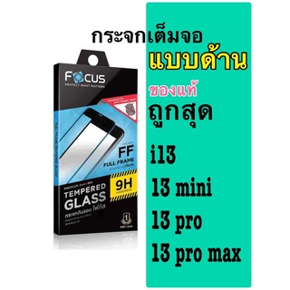 ฟิล์มกระจกเต็มจอด้าน สำหรับ iPhone13pro 13 pro max i13 13mini ฟิลม์กระจกด้าน ฟิลม์กันรอย ฟิลม์กระจกนิรภัย ฟิลม์เต็มจอ