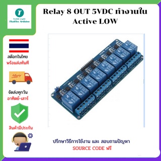 Relay 8 OUT 5VDC ทำงานใน Active LOW