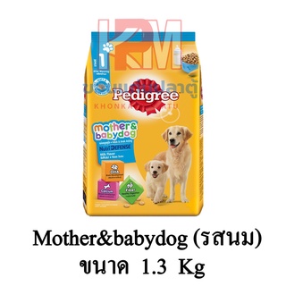 Pedigree mother &amp; baby dog อาหารแม่และลูกสุนัข รสนม ขนาด 1.3 KG.