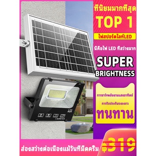 ไฟโซล่าเซลล์ 25w ไฟสปอตไลท์ กันน้ำ ไฟ 35w 50w 100w 200w 300w Solar Cell ใช้พลังงานแสงอาทิตย์ โซลาเซลล์ ไฟติดถนน