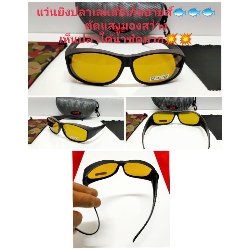แว่นยิงปลา เลนส์อีเกิลอายส์ รุ่นนี้นิยมใส่ยิงปลากันมากที่สุด