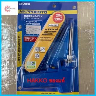 หัวแร้ง HAKKO แท้ รุ่น 981 20-130W