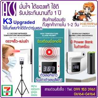 รับประกัน 1ปี ACS รับประK3 Upgraded เครื่องวัดไข้ หน้าผาก ฝ่ามือ รุ่นสู้แสง ใช้ภายนอกอาคารได้ดีกว่ารุ่นเก่า