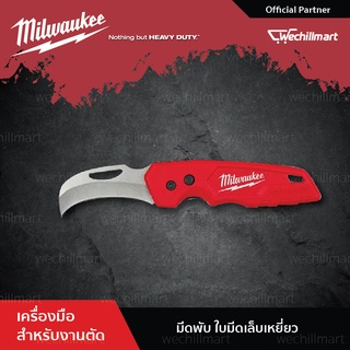 Milwaukee เครื่องมือช่าง มีดพับ ใบมีดเล็บเหยี่ยว Fastback Hawk Bill (0608410) 48-22-1525