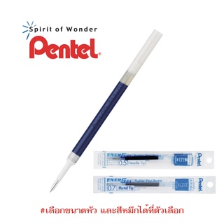 Pentel Energel ไส้ปากกาเจล เพนเทล เลือกขนาดหัว และสีหมึกได้