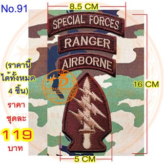 สีน้ำตาลเข้ม SPECIAL FORCES USA PATCH (1ชุดได้ 4ชิ้น) ราคา​ 119​ ​บาท (ติดตีนตุ๊กแก​ 144​บาท)​ No.91 / DEEDEE2PAKCOM