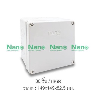 กล่องกันน้ำสีขาว 6"x6" x3.3" รุ่นนาโนพลัส 204W-NNP