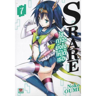 S RARE ไขกาฉะยังไงให้ได้เธอ เล่ม 1 - 7 (หนังสือการ์ตูน มือหนึ่ง) by unotoon