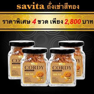 ถั่งเช่าสีทอง 4 ขวด Golden Cordy Savita ศวิตา เห็ด ถังเช่า อบแห้ง แท้ 100% สำหรับชงดื่ม - Dong Chong Xia Cao Cordycep...